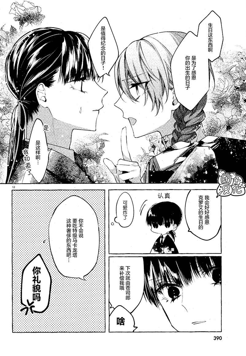 当她换上魔女的衣装漫画,第7话2图