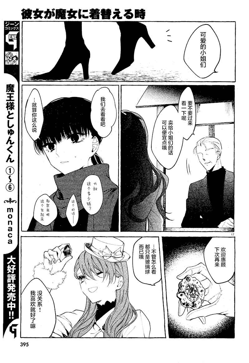 当她换上魔女的衣装漫画,第7话2图