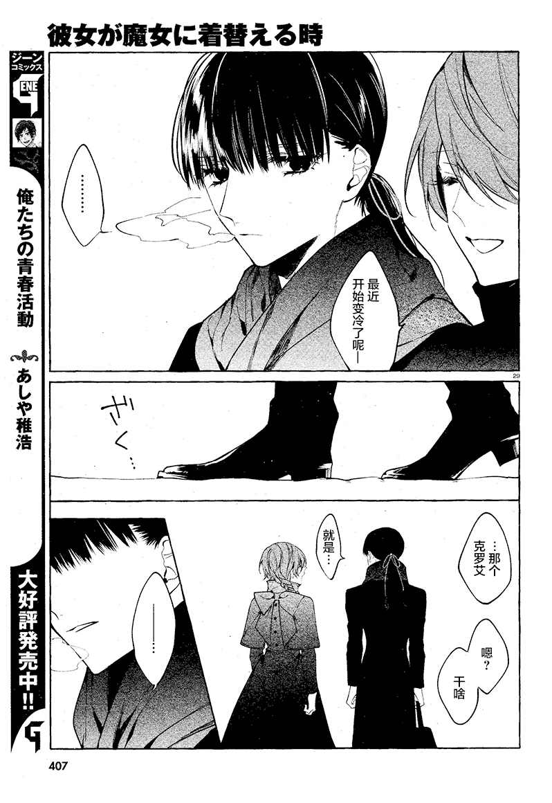 当她换上魔女的衣装漫画,第7话4图