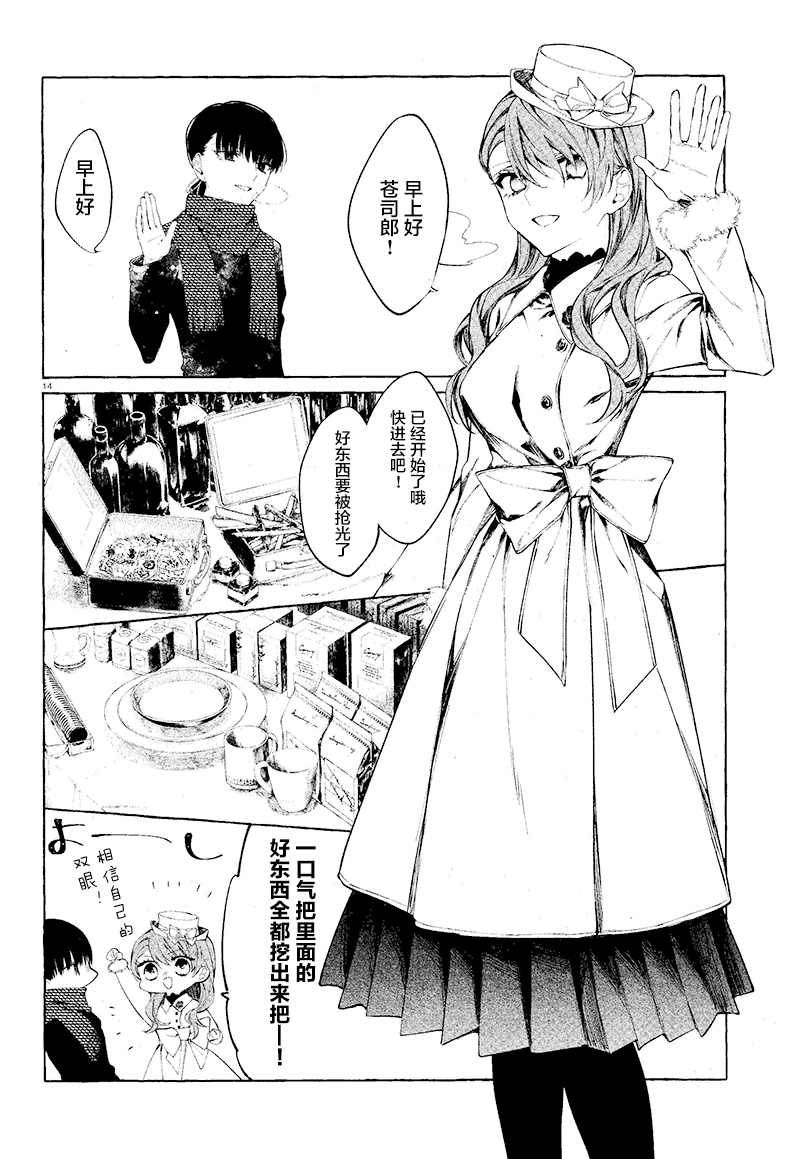 当她换上魔女的衣装漫画,第7话4图