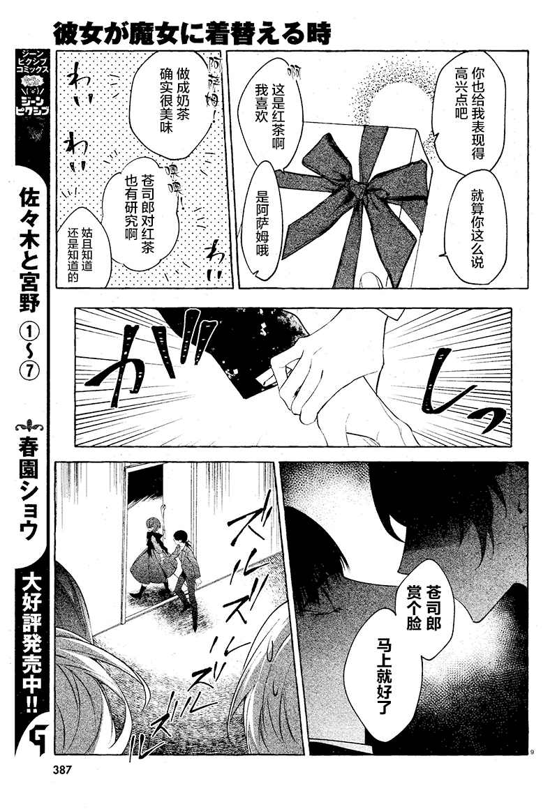 当她换上魔女的衣装漫画,第7话4图