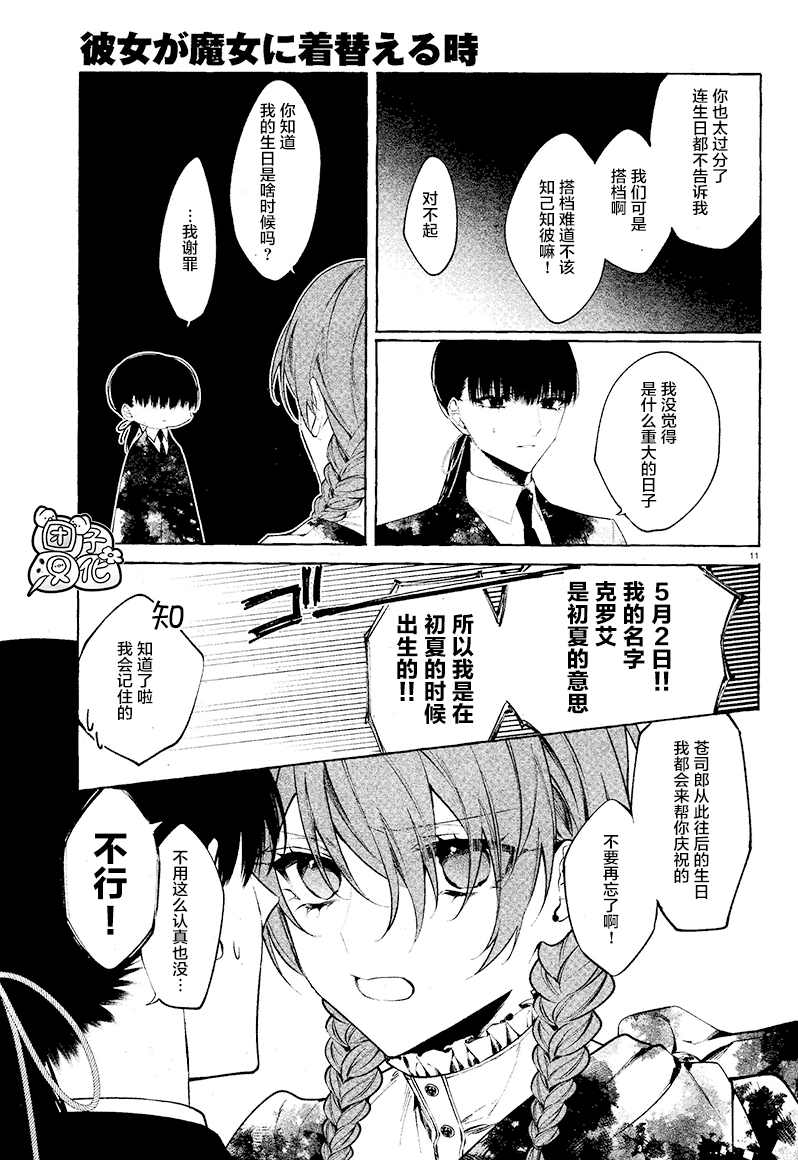 当她换上魔女的衣装漫画,第7话1图