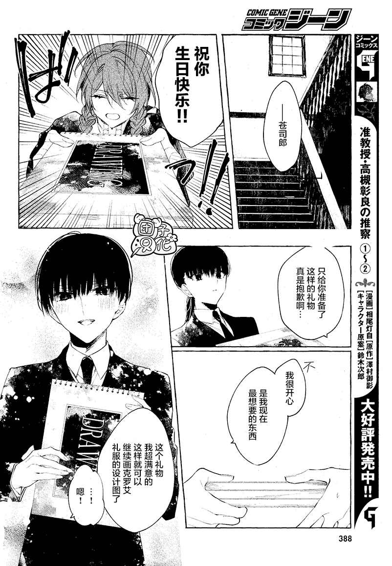 当她换上魔女的衣装漫画,第7话5图