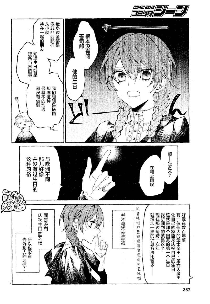 当她换上魔女的衣装漫画,第7话4图