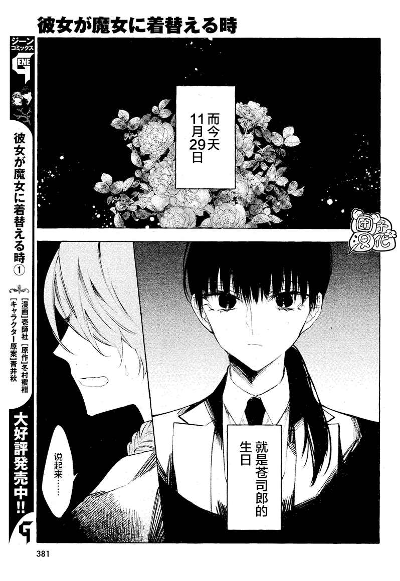 当她换上魔女的衣装漫画,第7话3图