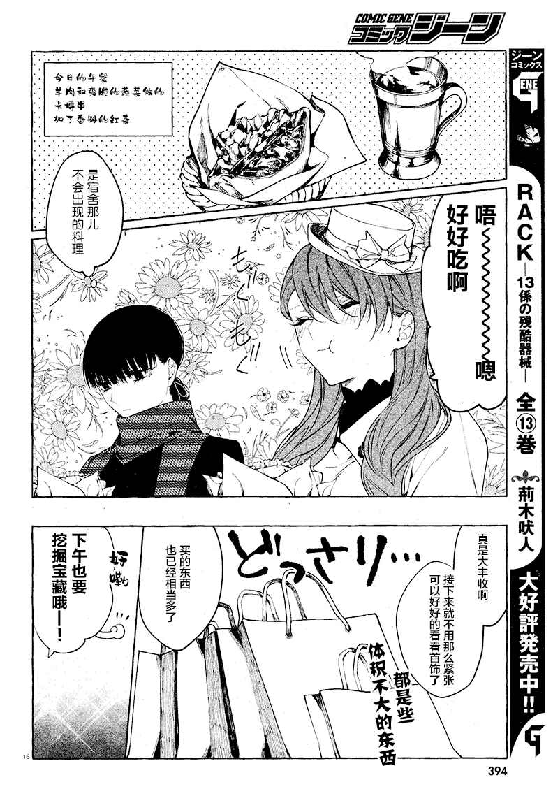 当她换上魔女的衣装漫画,第7话1图