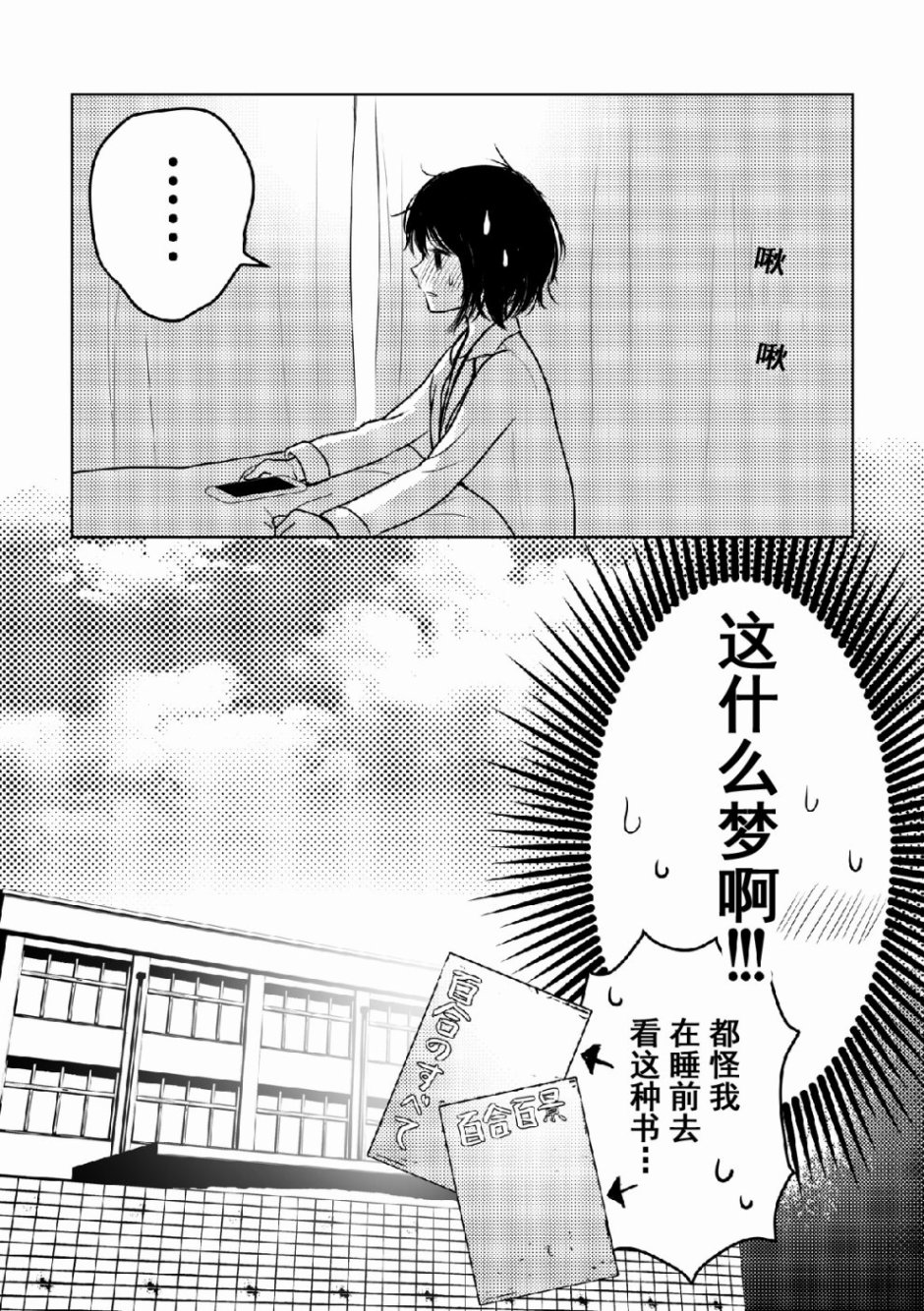 是轻浮还是沉重漫画,第1话5图