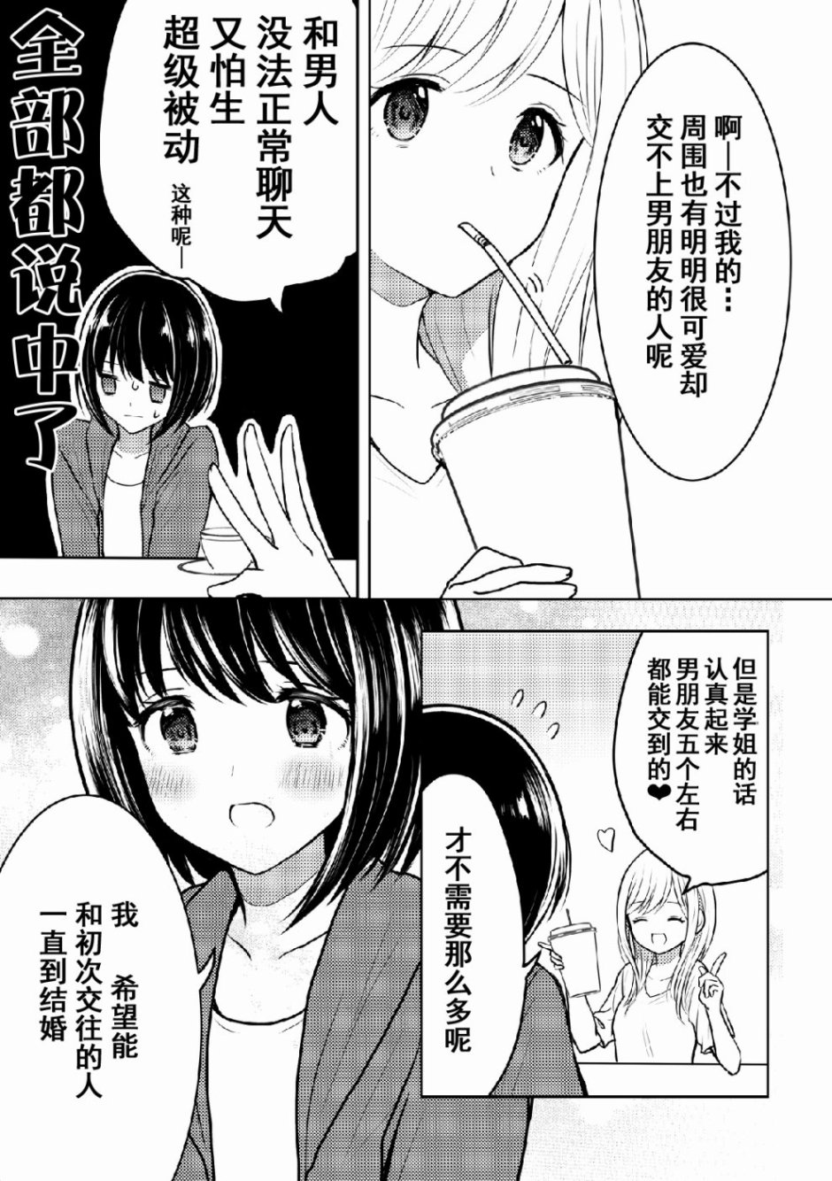 是轻浮还是沉重漫画,第1话4图