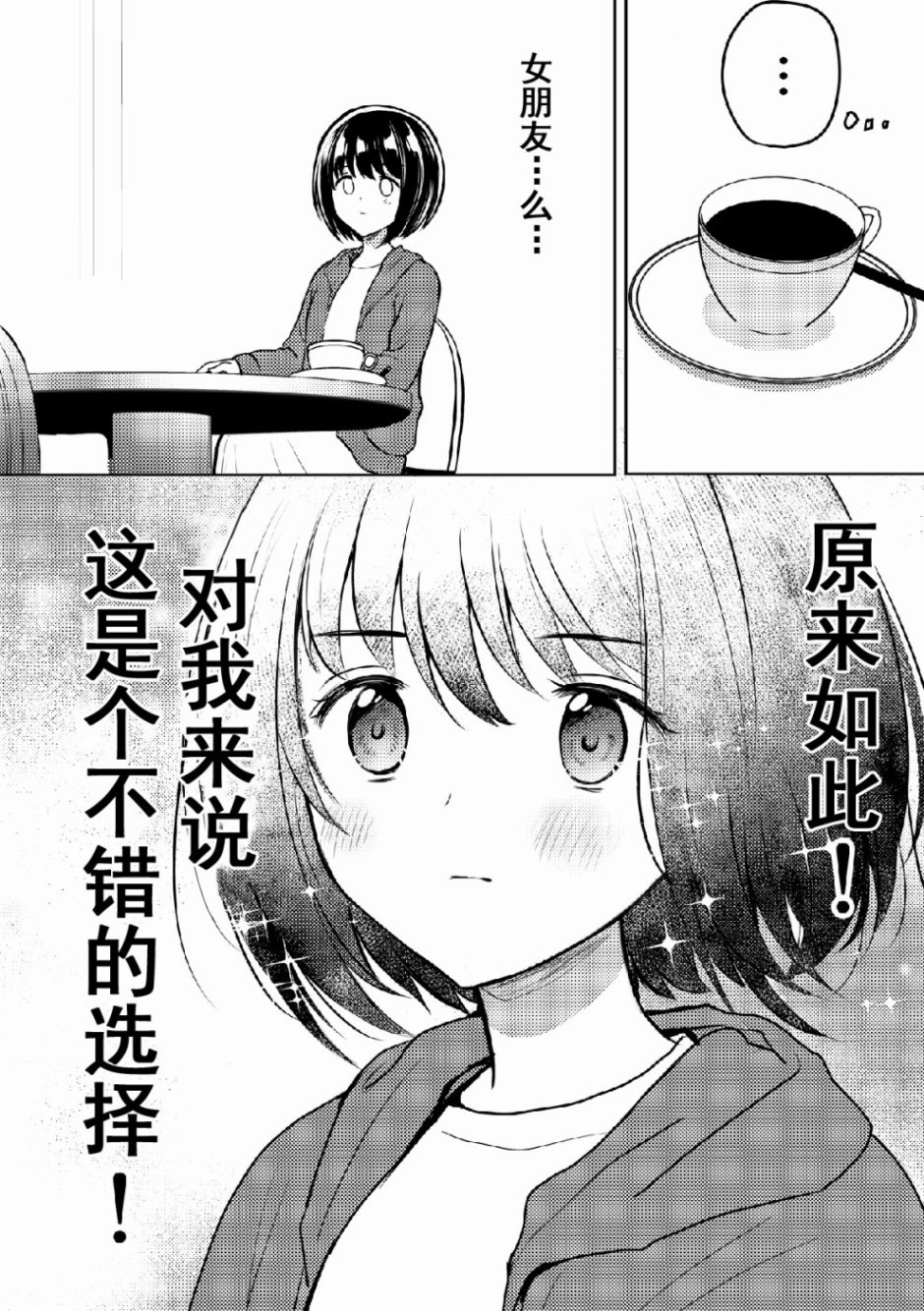 是轻浮还是沉重漫画,第1话1图