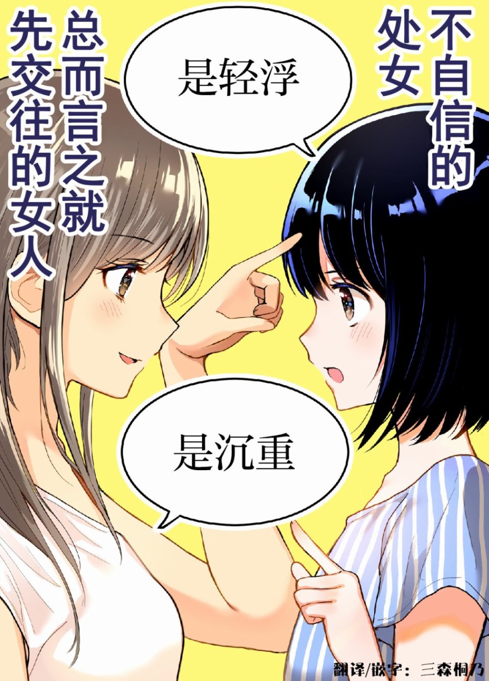 是轻浮还是沉重漫画,第1话1图