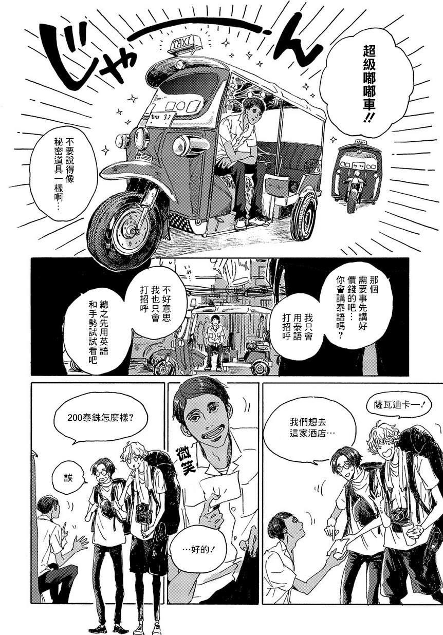 我们的环球旅行方式漫画,第2话3图