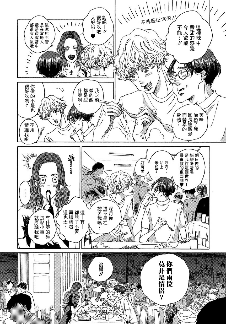 我们的环球旅行方式漫画,第2话5图