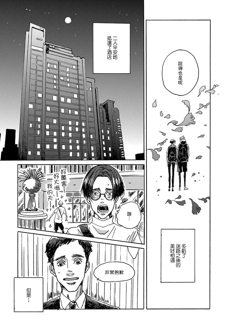 我们的环球旅行方式漫画,第2话3图