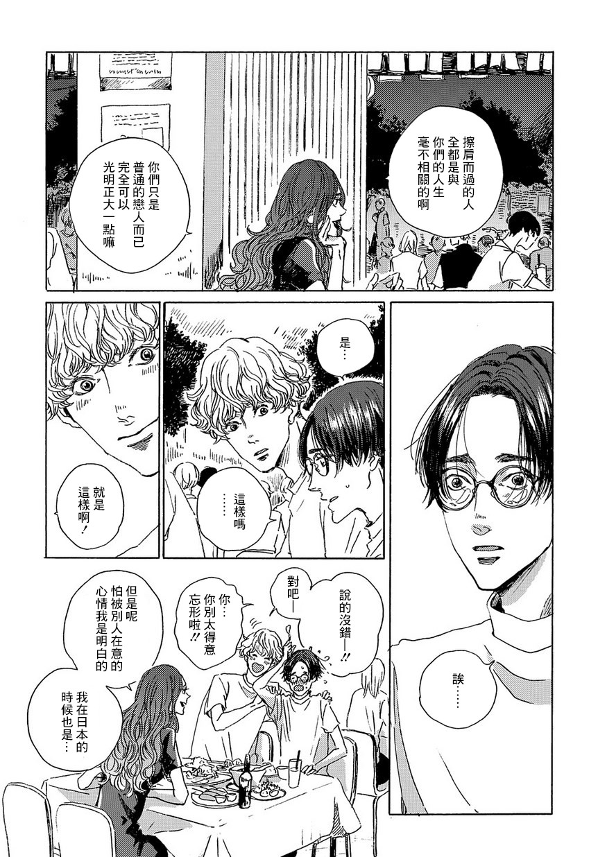 我们的环球旅行方式漫画,第2话2图