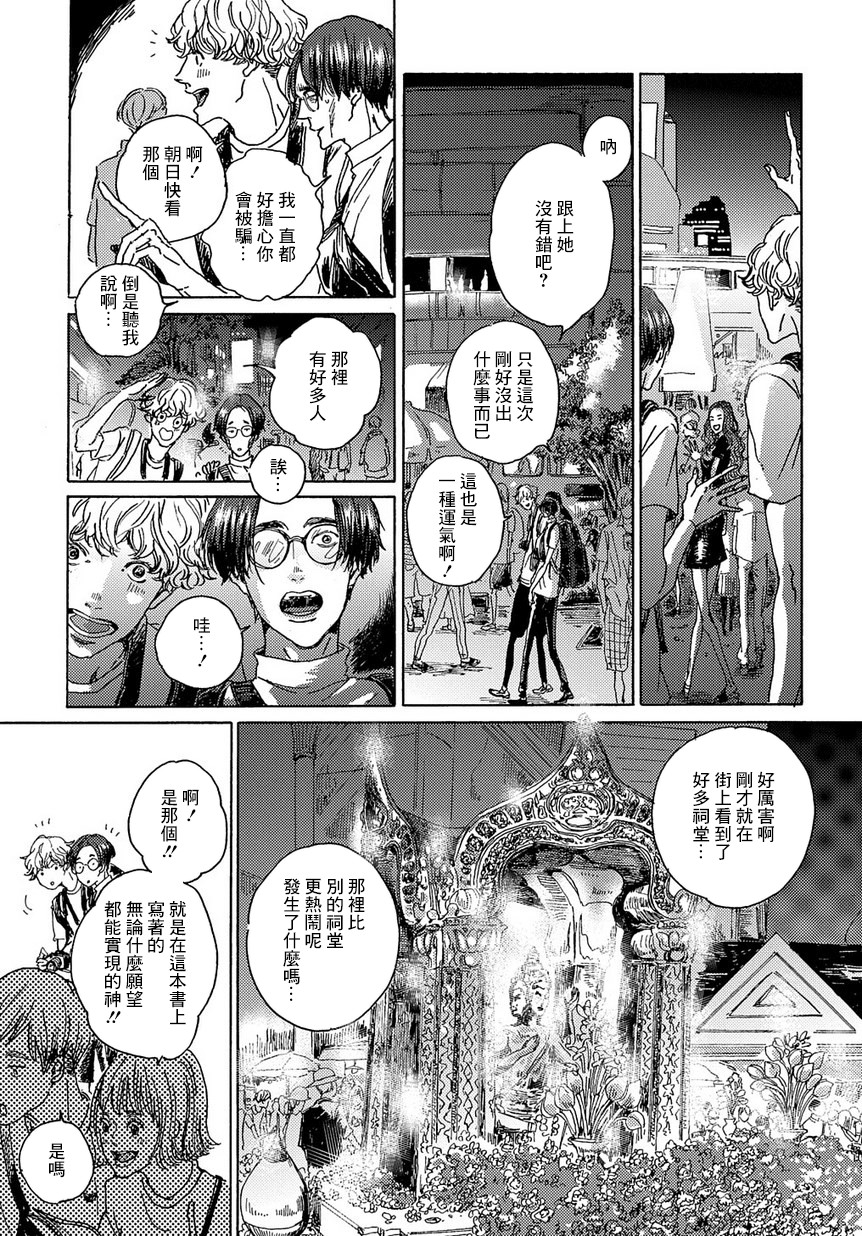 我们的环球旅行方式漫画,第2话1图