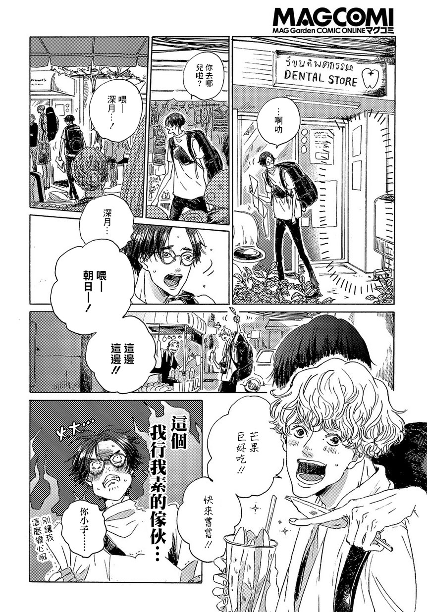 我们的环球旅行方式漫画,第2话4图