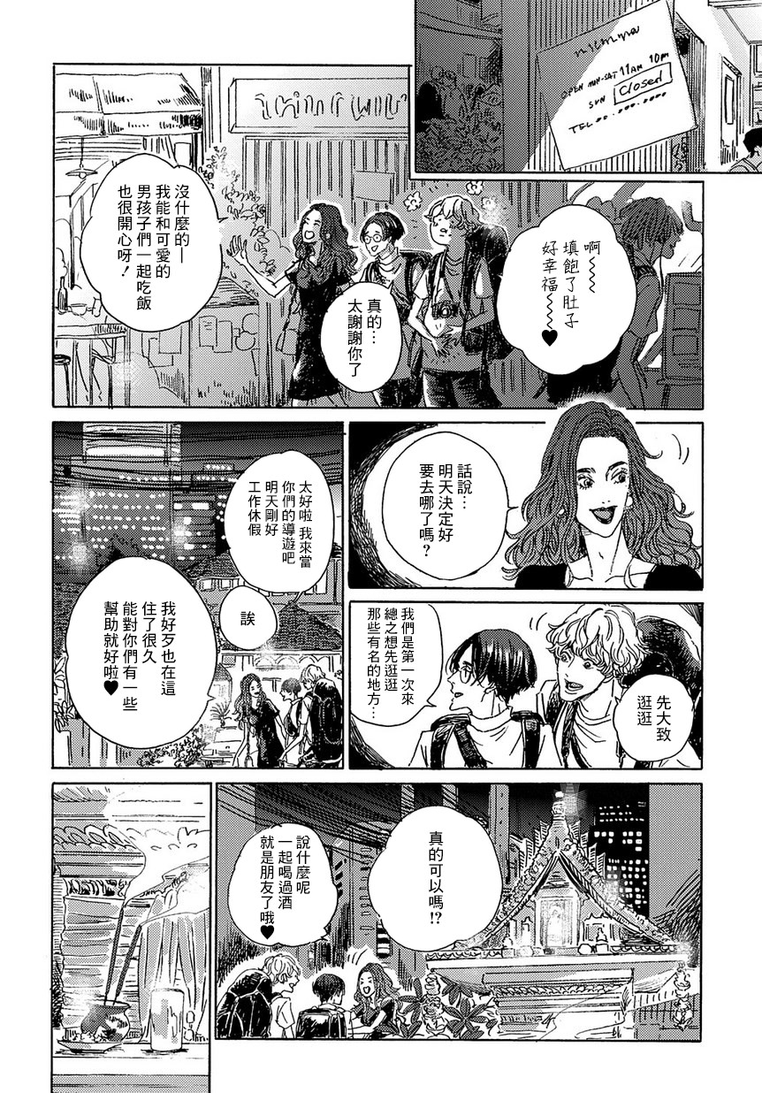 我们的环球旅行方式漫画,第2话5图