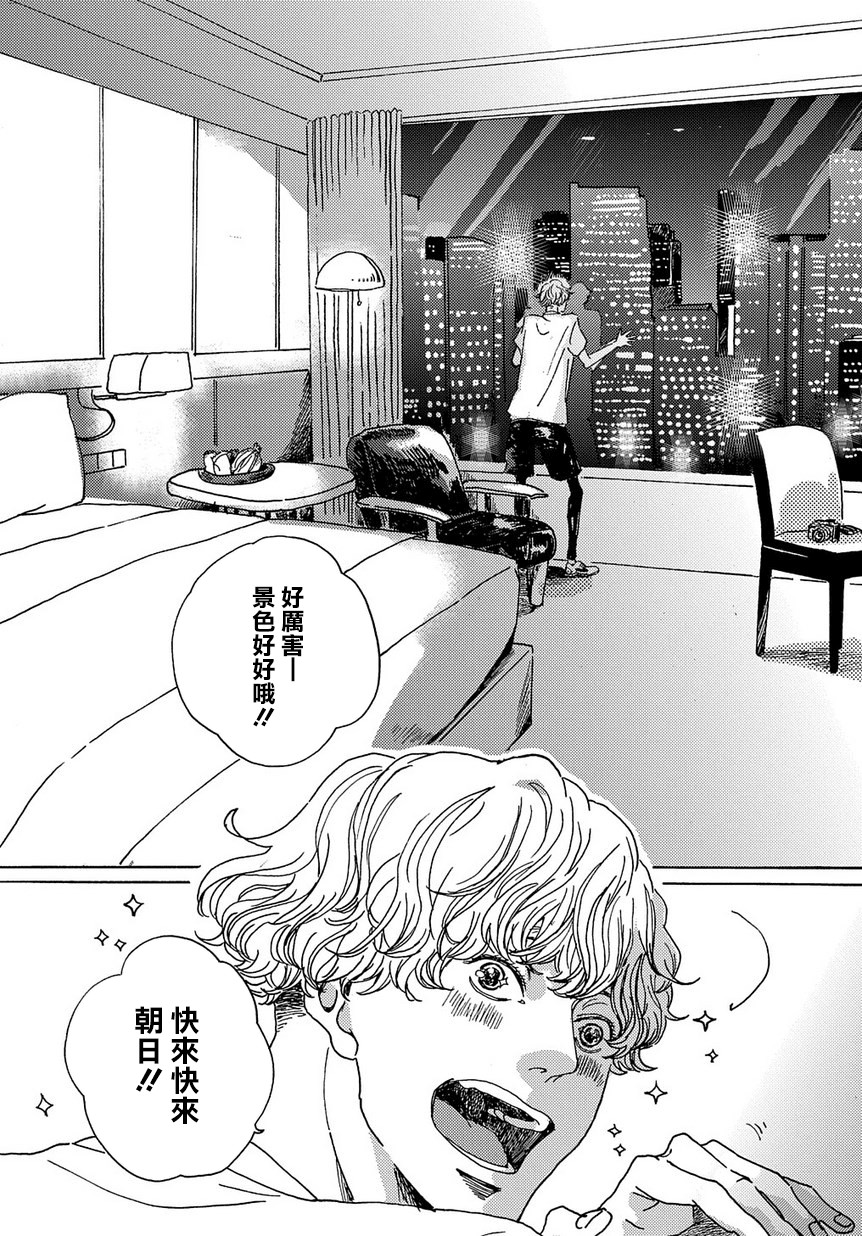 我们的环球旅行方式漫画,第2话5图