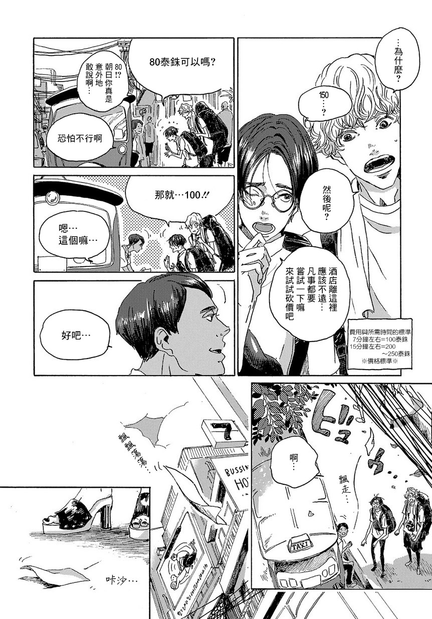 我们的环球旅行方式漫画,第2话4图