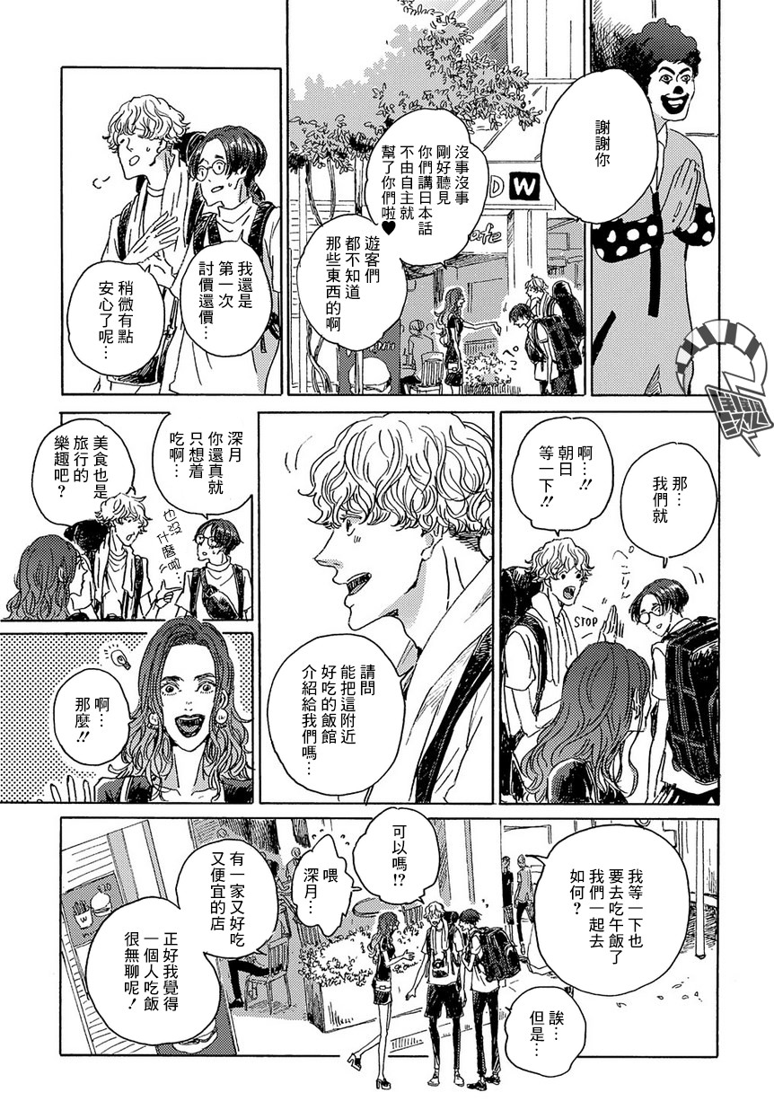 我们的环球旅行方式漫画,第2话1图