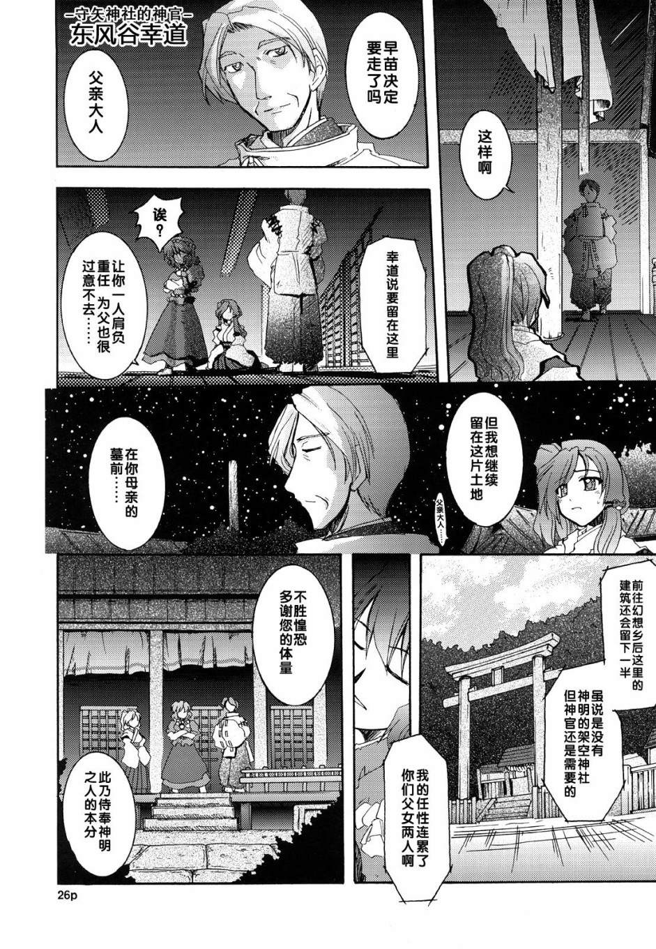 BEYOND THE DAWN漫画,第1话短篇1图