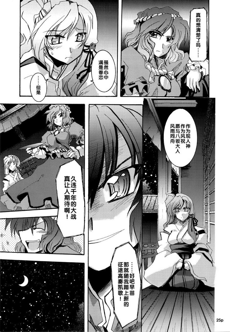 BEYOND THE DAWN漫画,第1话短篇5图