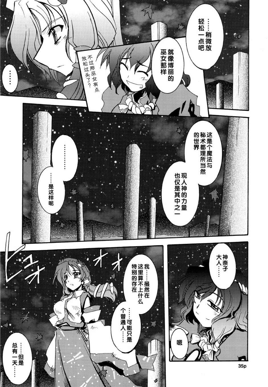 BEYOND THE DAWN漫画,第1话短篇5图