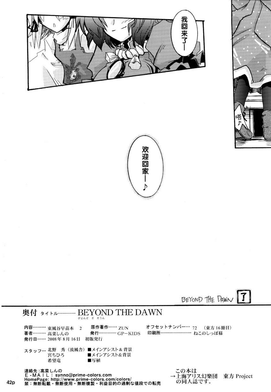 BEYOND THE DAWN漫画,第1话短篇2图