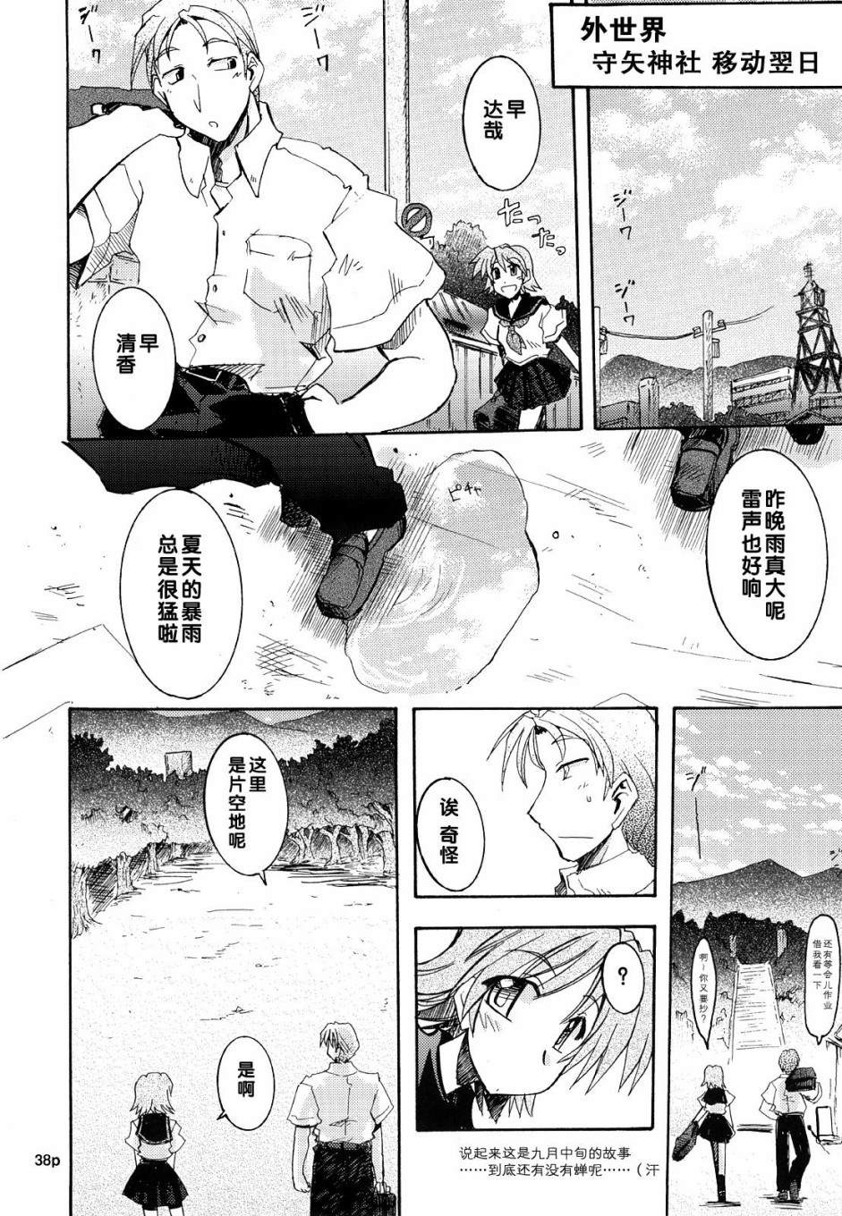 BEYOND THE DAWN漫画,第1话短篇3图