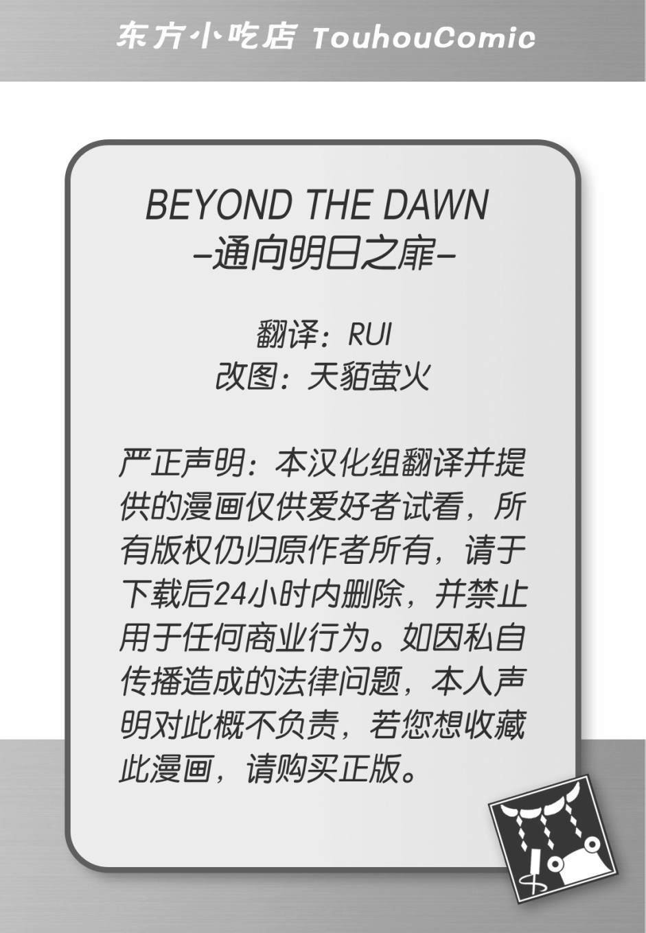 BEYOND THE DAWN漫画,第1话短篇3图