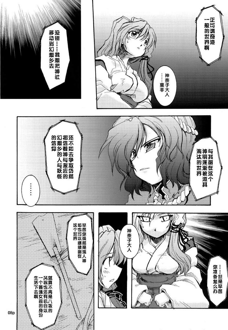 BEYOND THE DAWN漫画,第1话短篇3图