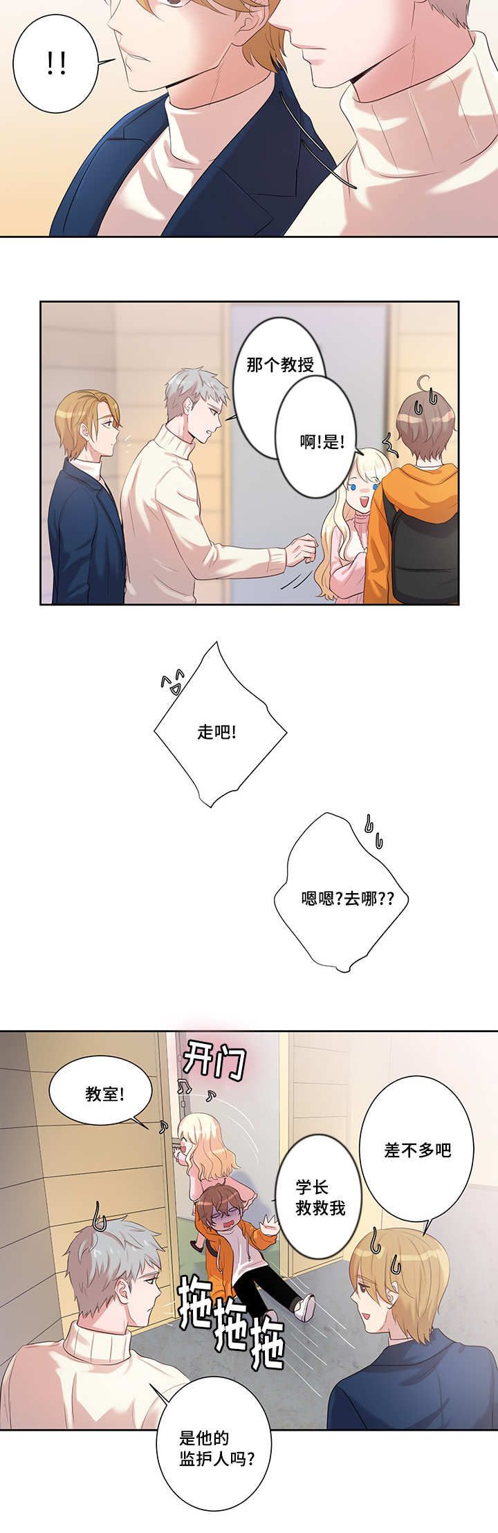 怪味漫画,第4话3图