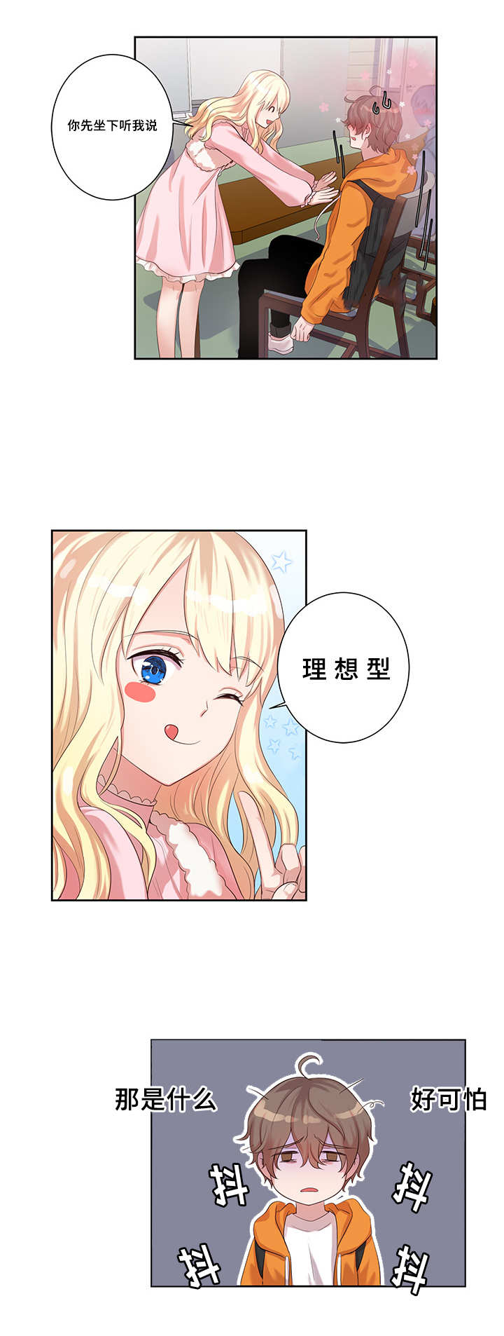 怪味漫画,第4话2图