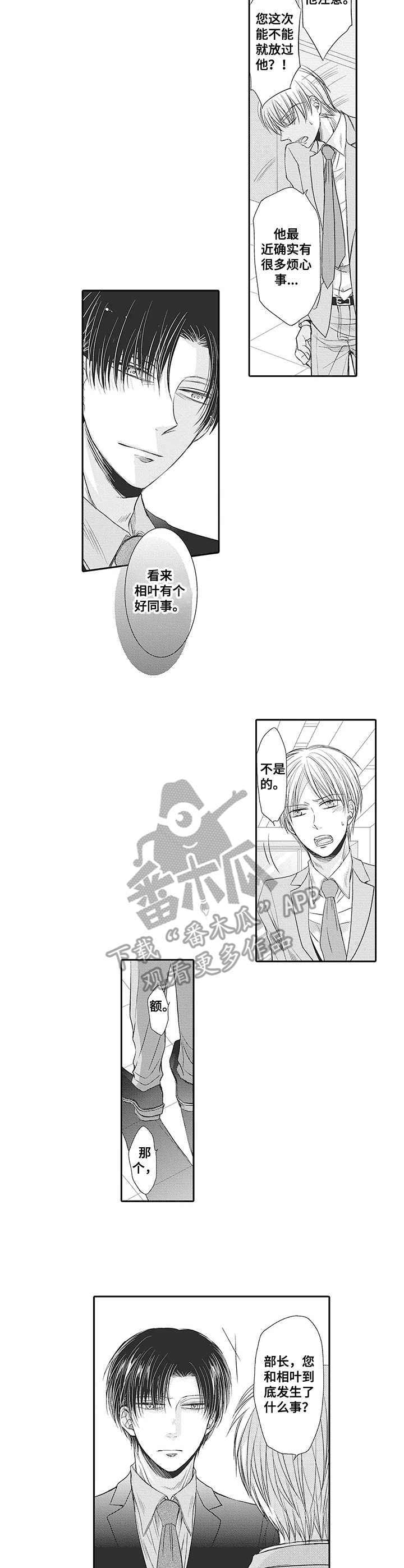 部长的安排漫画,第10章：胡思乱想2图