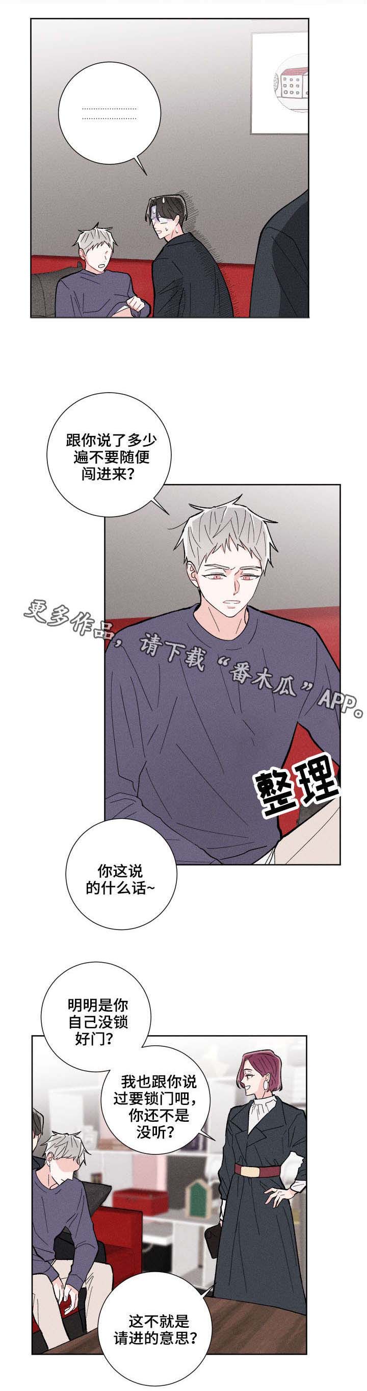 命运纠缠漫画,第7章：快滚1图