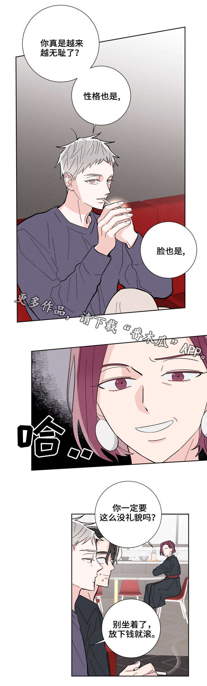 命运纠缠漫画,第7章：快滚3图