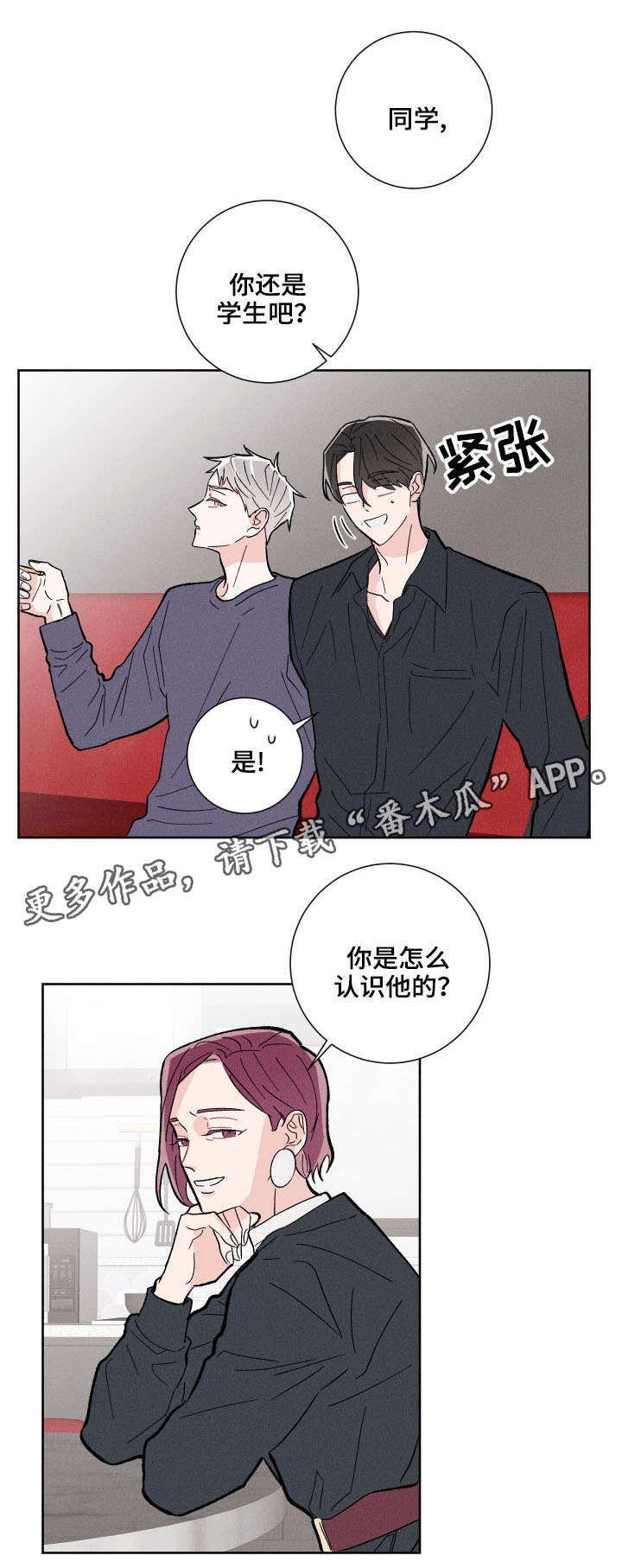 命运纠缠漫画,第7章：快滚4图