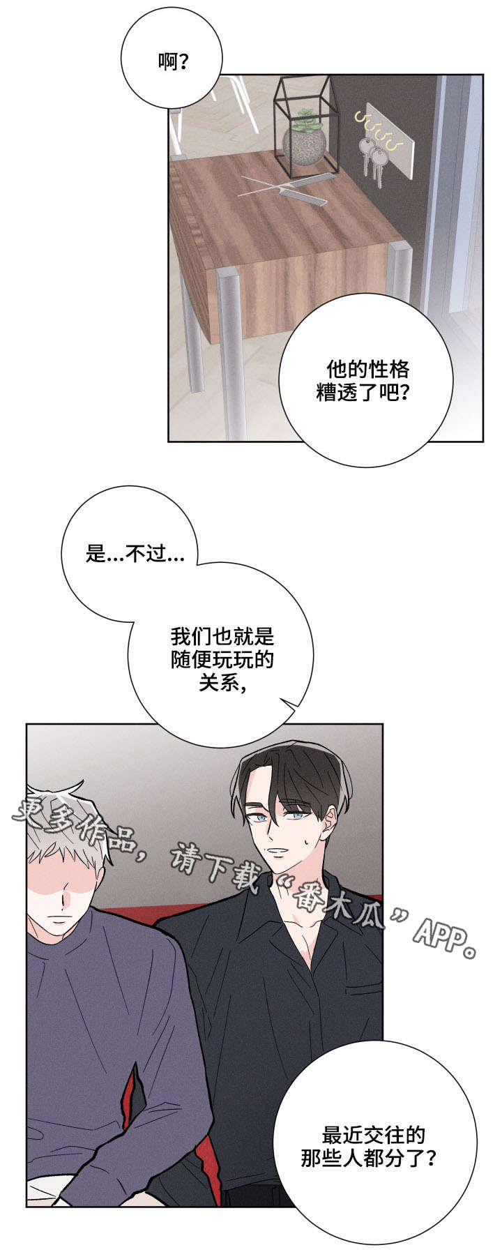 命运纠缠漫画,第7章：快滚5图