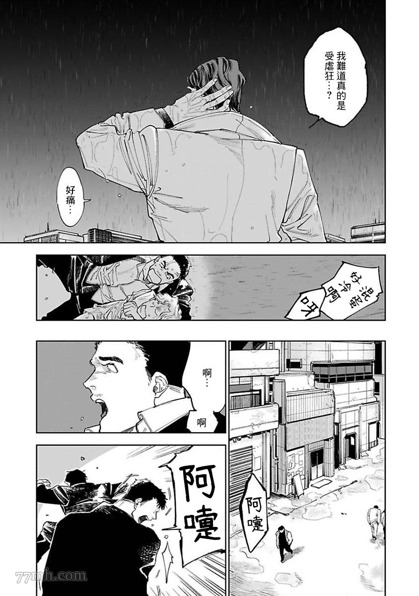 怪兽漫画,第3话4图