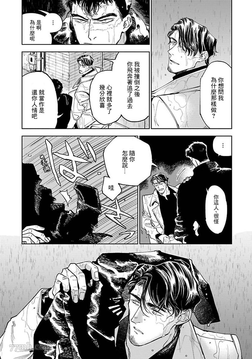 怪兽漫画,第3话2图