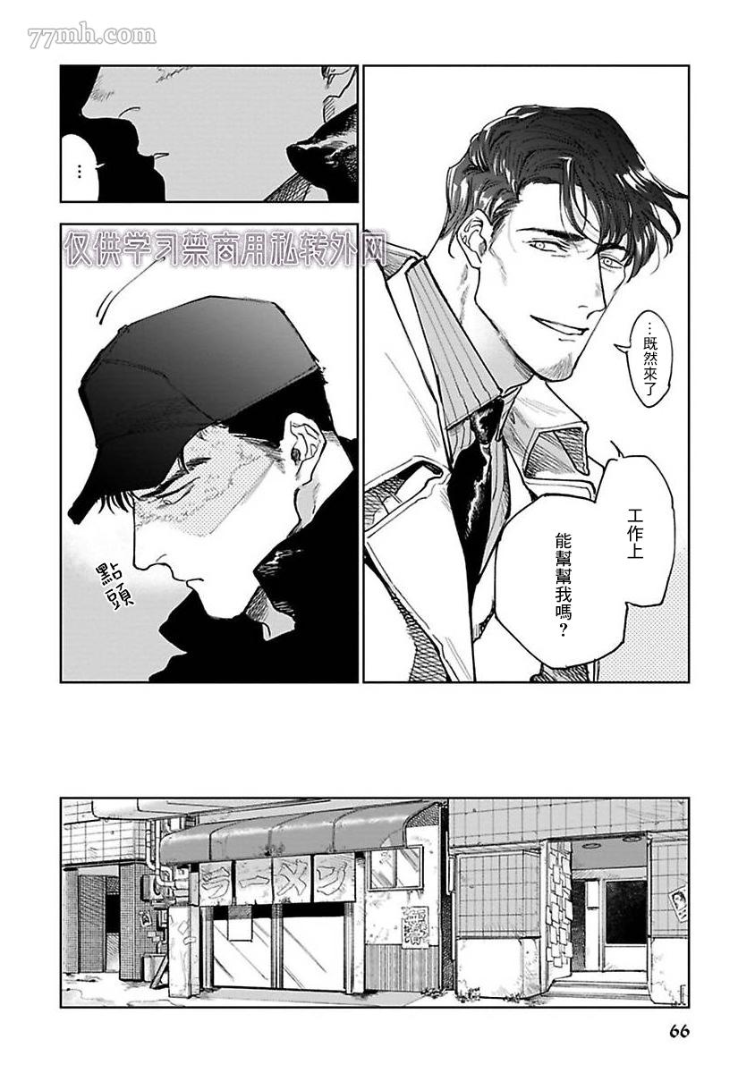 怪兽漫画,第3话4图