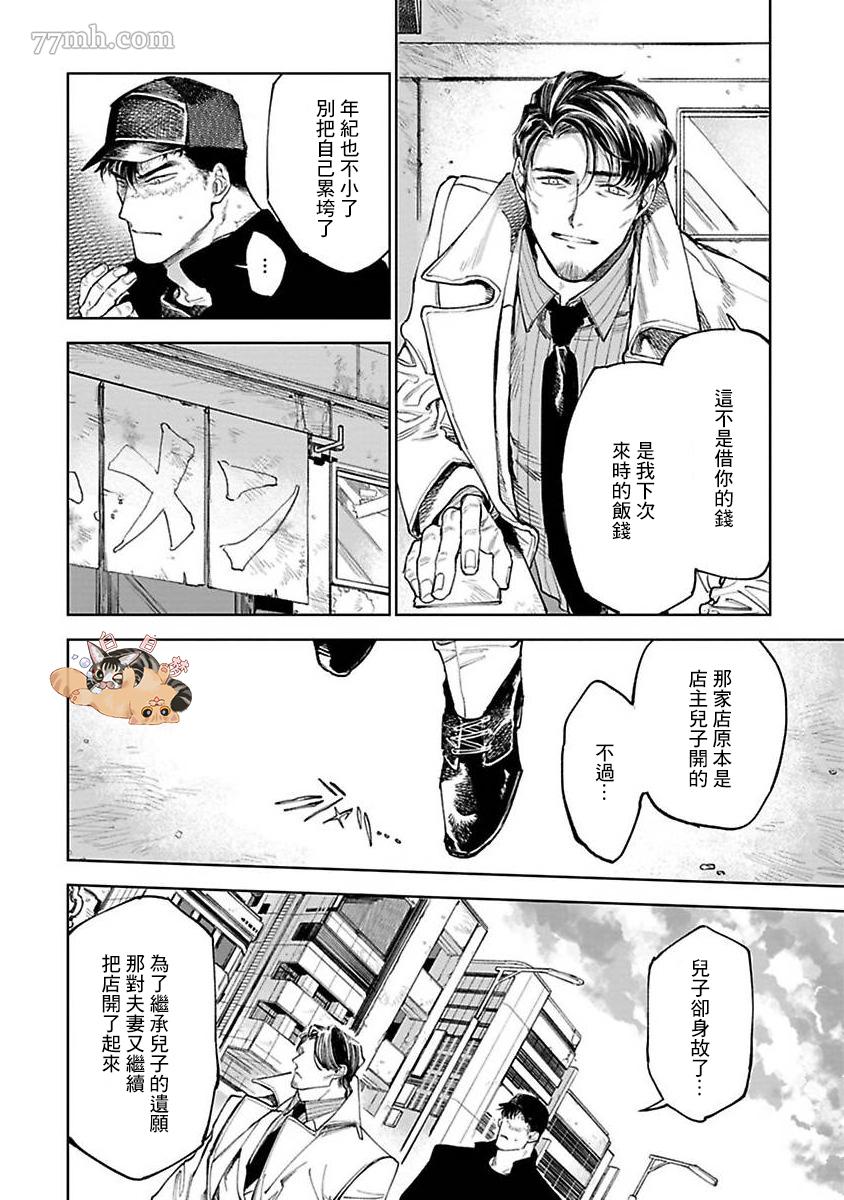 怪兽漫画,第3话1图