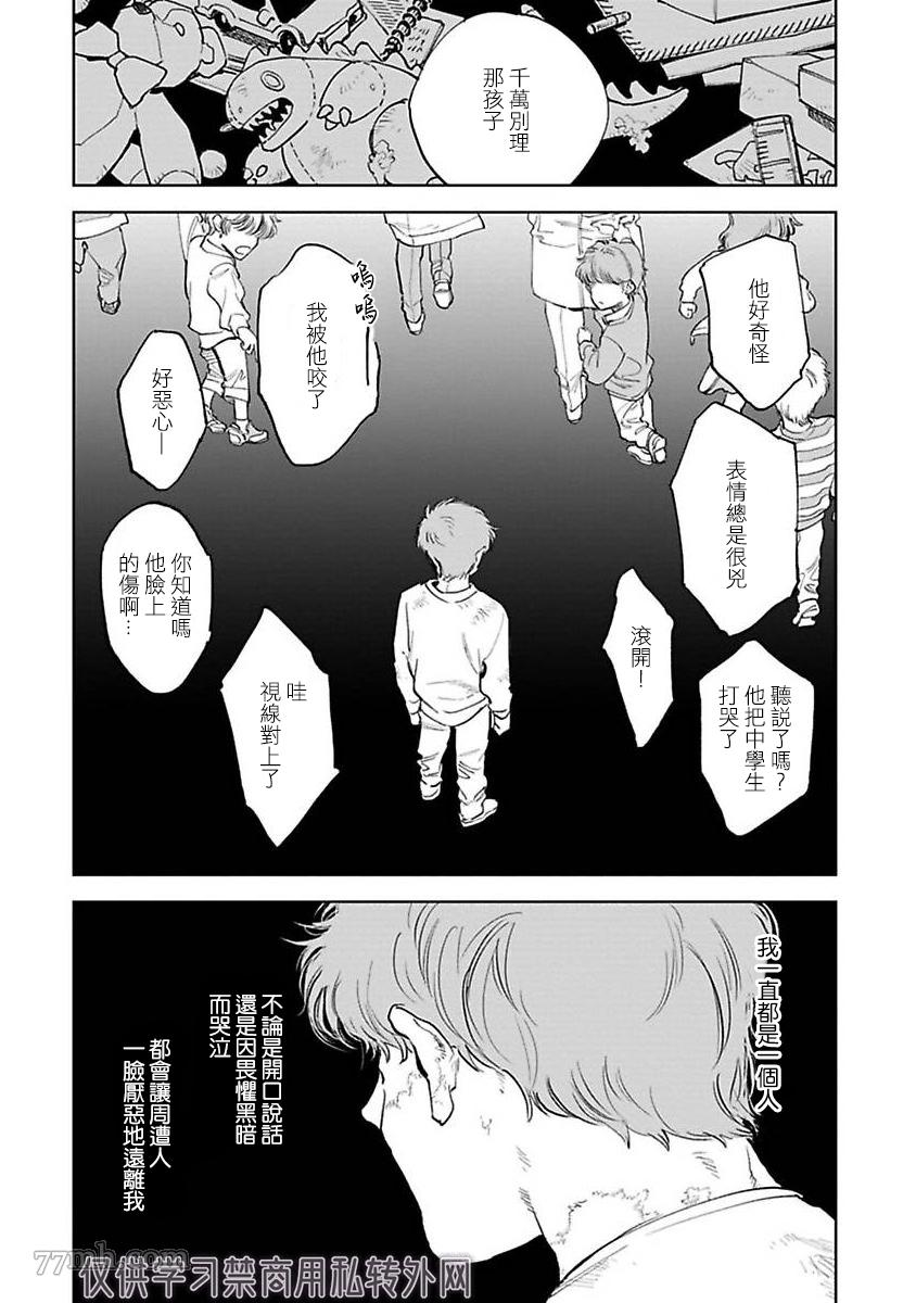 怪兽漫画,第3话2图