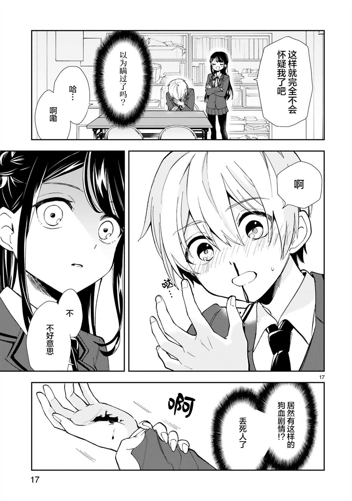 一条同学总是情不自禁漫画,第1话4图