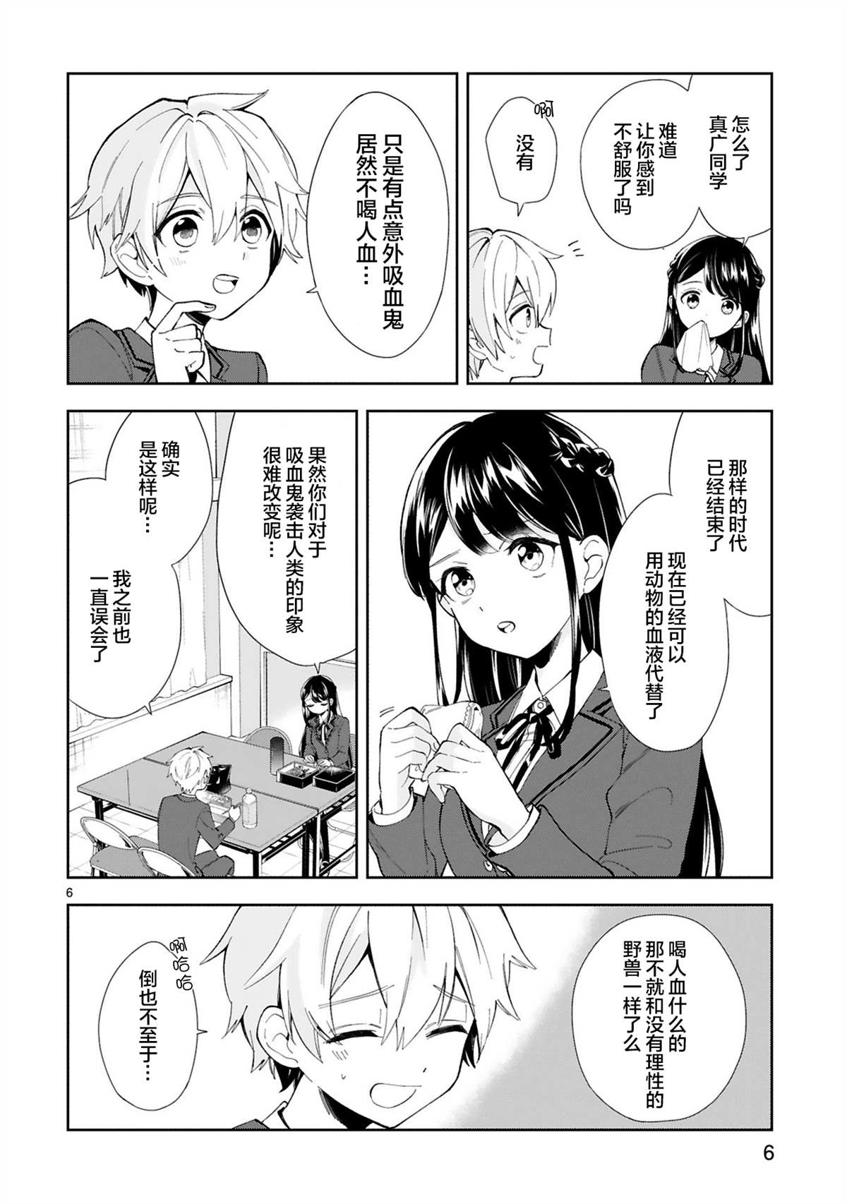 同学们忍不住情不自禁地为我鼓掌修改病句漫画,第1话3图