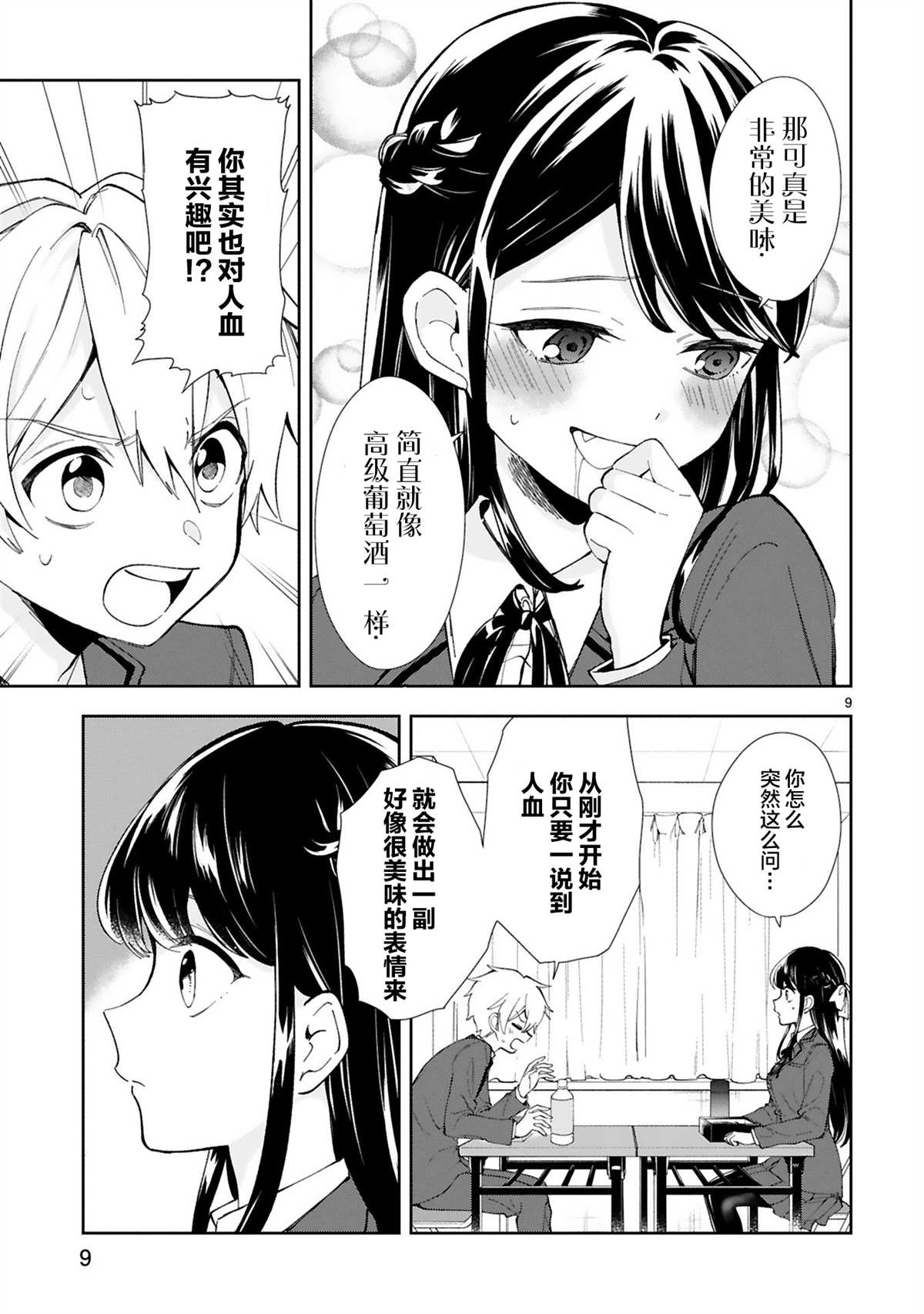 一条同学总是情不自禁漫画,第1话1图