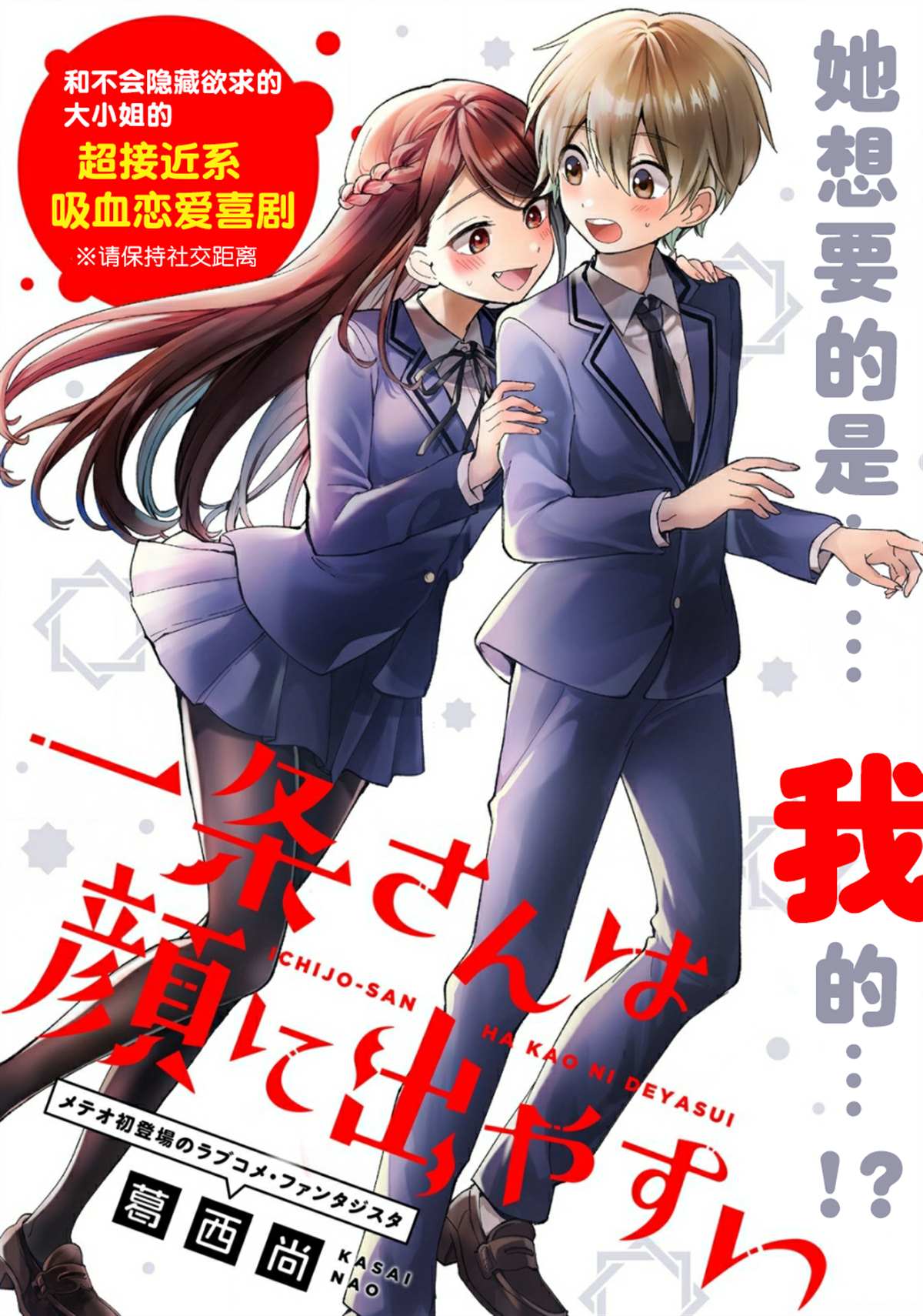 一条同学总是情不自禁漫画,第1话3图