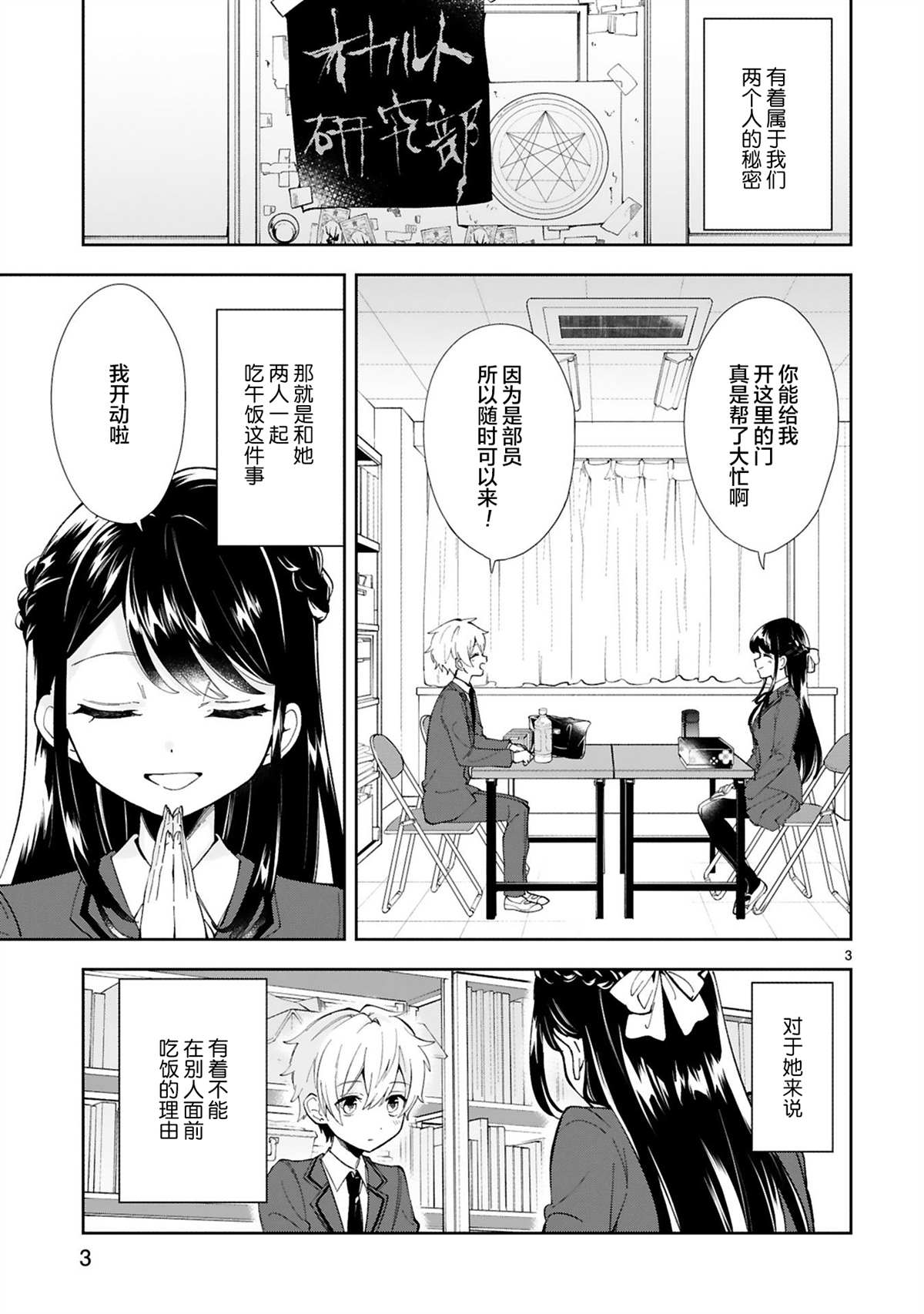 一条同学总是情不自禁漫画,第1话5图