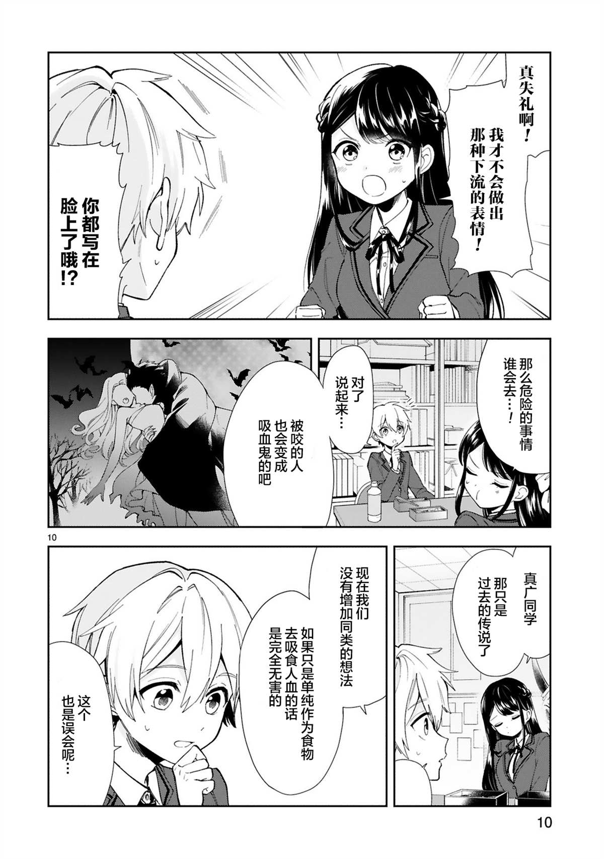 一条同学总是情不自禁漫画,第1话2图