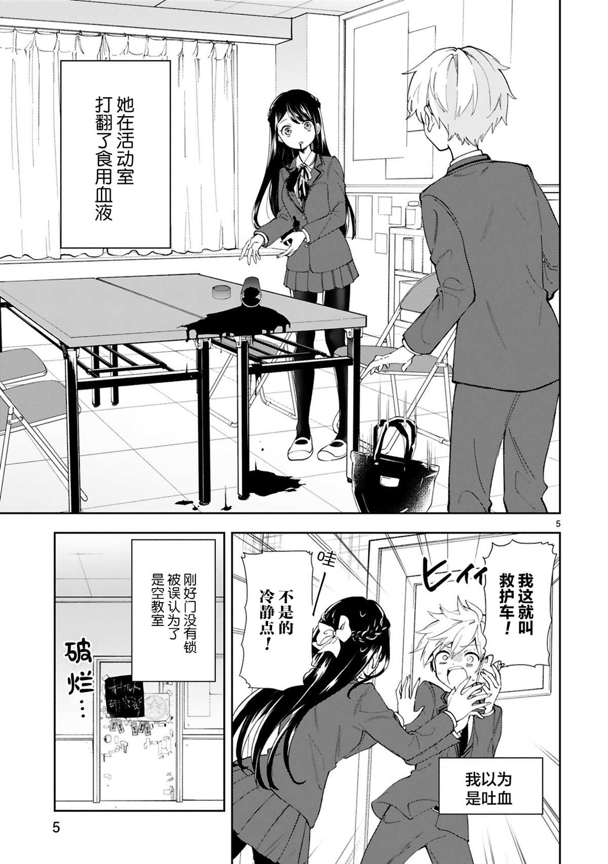 同学们忍不住情不自禁地为我鼓掌修改病句漫画,第1话2图